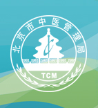关于确定第三批“北京中医药文化旅游示范基地”的通知
