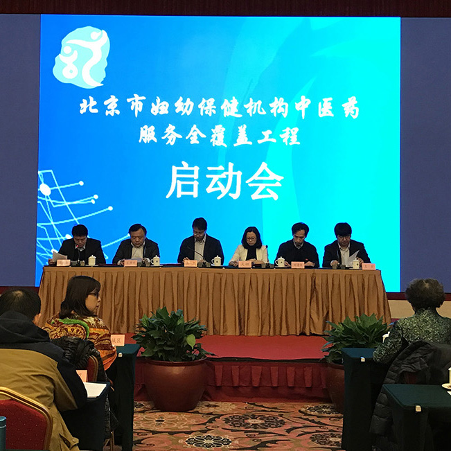 北京市妇幼保健机构中医药服务全覆盖工程——中医药妇幼保健培训课程安排
