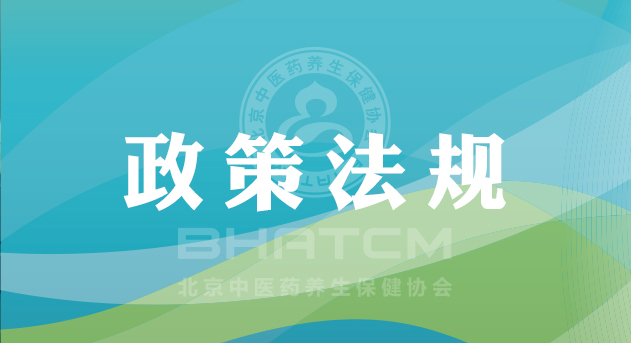 中医养生保健服务规范（试行）